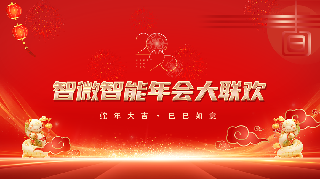 K8凯发旗舰智能2025年会大联欢